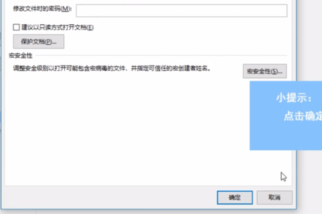 怎么取消Microsoft Word的密码？