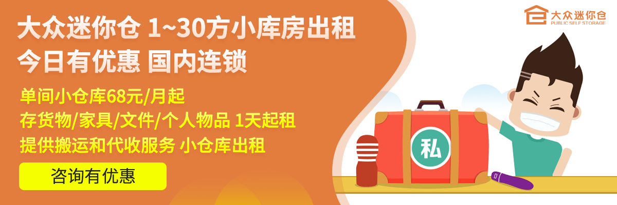 大众迷你仓价钱多少？5立方的