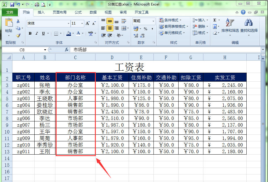 Excel如何嵌套分类汇总？