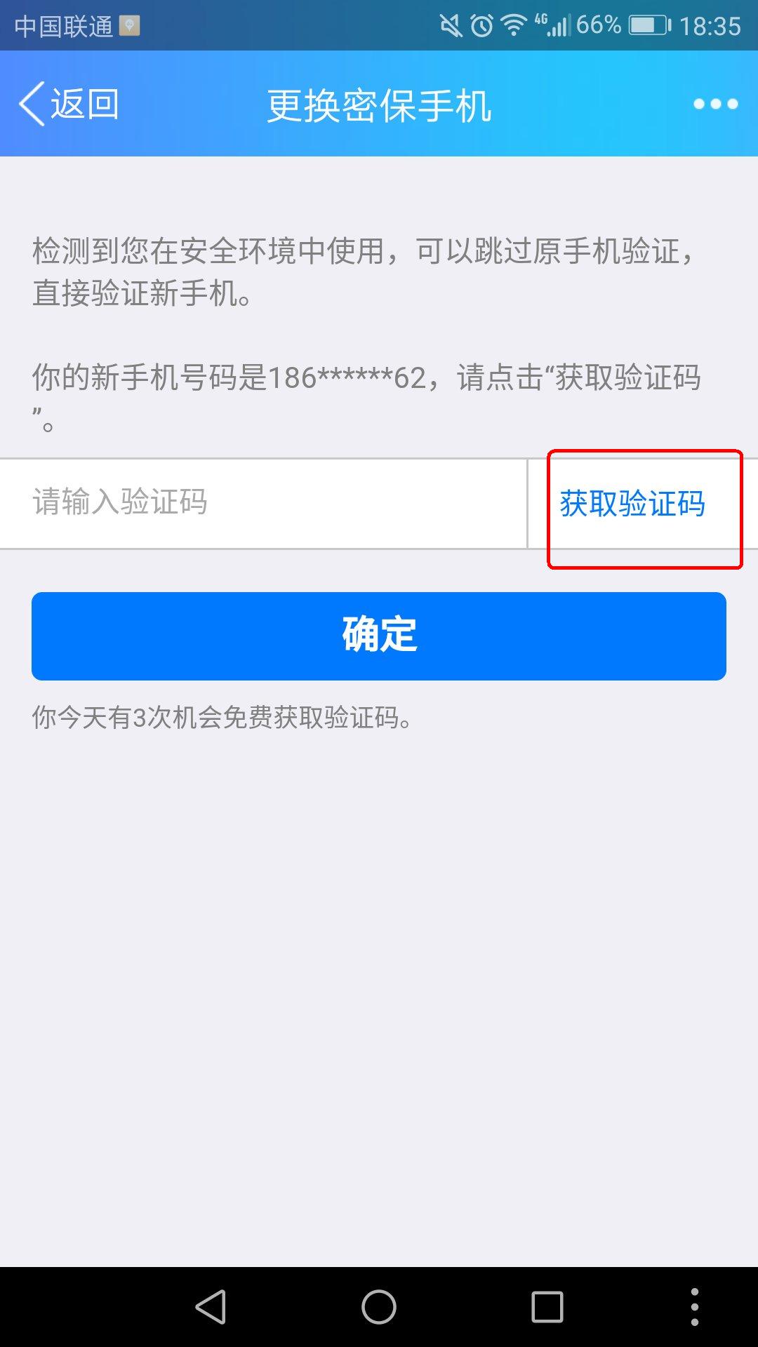 QQ密保手机号码怎么解除?