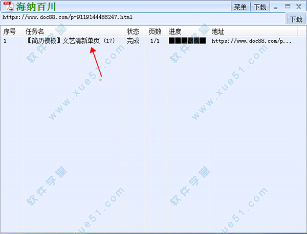 想知道道客巴巴文档下载器海纳百川绿色免费版的使用方法，谁知道？