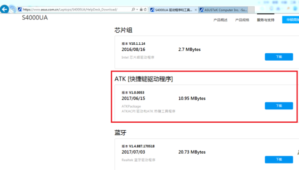 华硕atkacpi驱动和atk热键工具程序64位在哪下载？