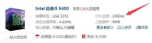 i5 8500 cpu和i5 9400 cpu，参数一样，为什么还是9400贵？