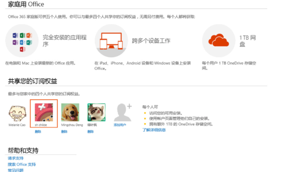 Office 365 家庭版多人共享怎么设置哈