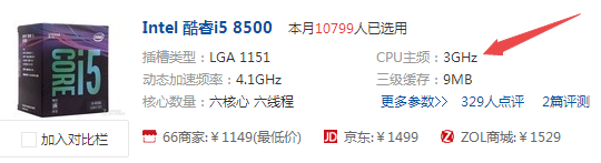 i5 8500 cpu和i5 9400 cpu，参数一样，为什么还是9400贵？