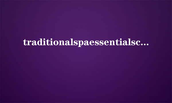 traditionalspaessentialscrub是什么意思