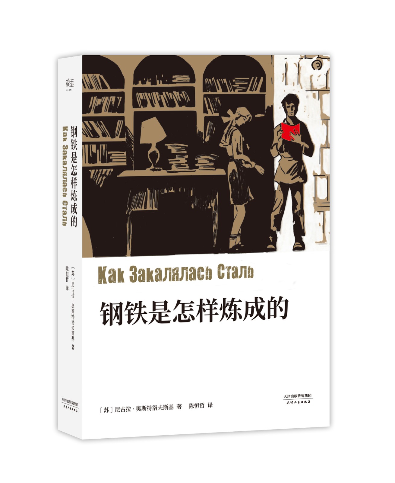 钢铁是怎样炼成的主要内容200字