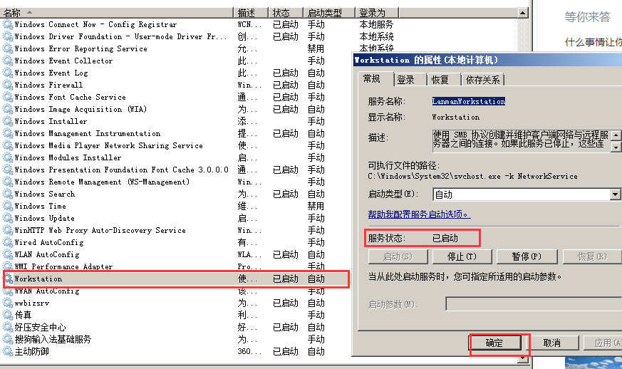 win7无法访问win10共享文件夹该怎么办