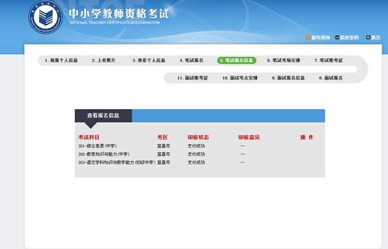 登陆全国中小学教师资格证考试报名网站，显示这个怎么办