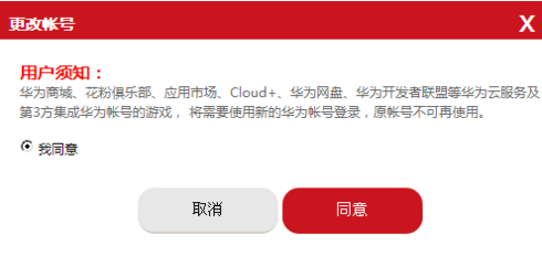 华为帐号登录不上了是什么原因？