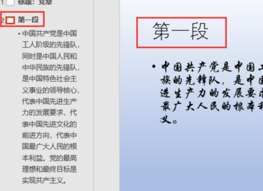 Office2010中PPT有没有大纲视图？