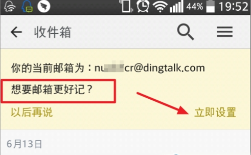 钉钉邮箱设置错了能修改吗
