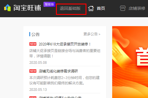 淘宝店铺智能版怎么换到基础版,