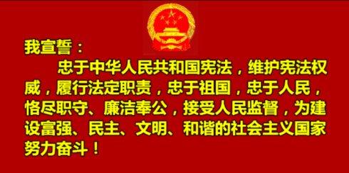 建立宪法宣誓制度，所有国家工作人员正式就职时公开向宪法宣誓是否是对的