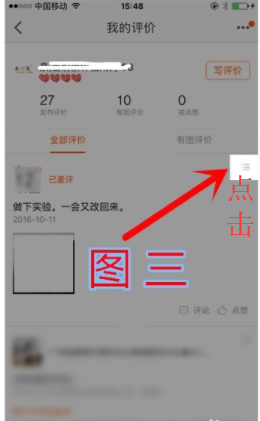 手机淘宝评价怎么修改