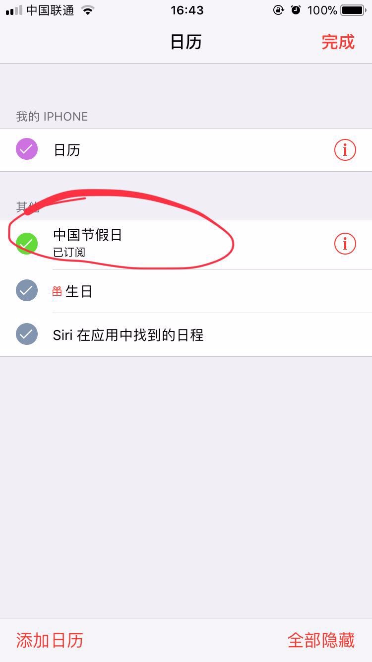 苹果手机日历怎么显示节假日