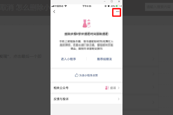 公众号怎么小程序取消关联