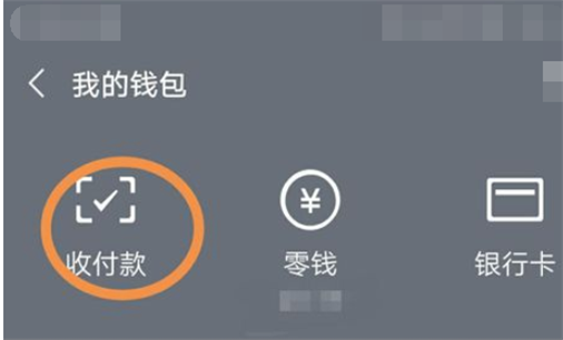 微信二维码付款记录怎么查