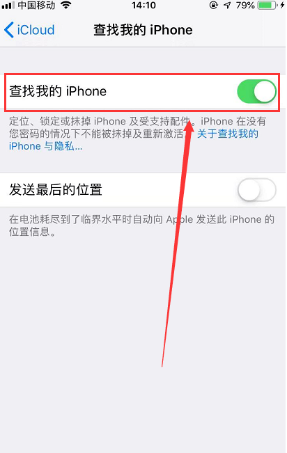 Find my iPhone设置怎么取消啊