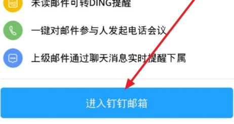 钉钉邮箱设置错了能修改吗