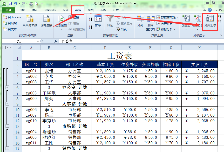 Excel如何嵌套分类汇总？