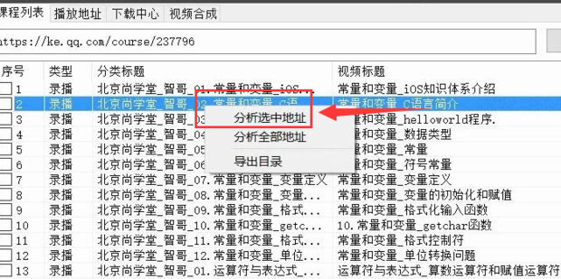 腾讯课堂电脑版的视频如何下载到电脑