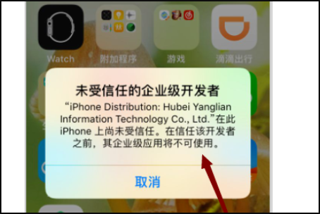苹果手机app无法打开，提示需要互联网连接以验证是否信任开发者怎么回事 ?