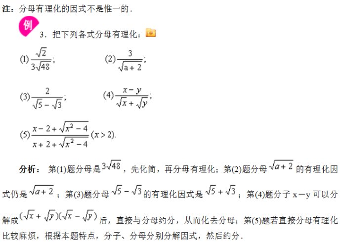 有理化因式的分母有理化的方法步骤