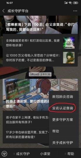 怎么修改实名认证和防沉迷系统？