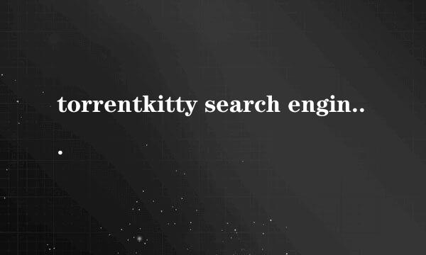 torrentkitty search engine怎么用