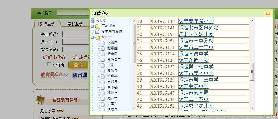 河北移动校讯通保定17中学校代码是什么急呀！！！！！！！！！！！！！！！