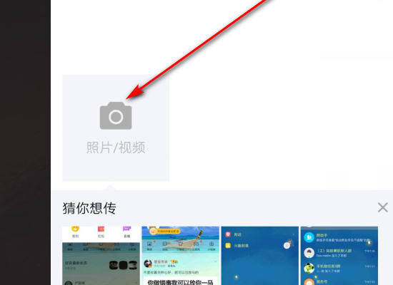 QQ空间怎么发live照片