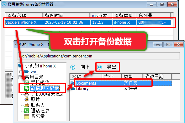 微信电脑上的聊天记录怎么恢复到手机