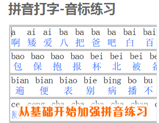 在线拼音打字练习