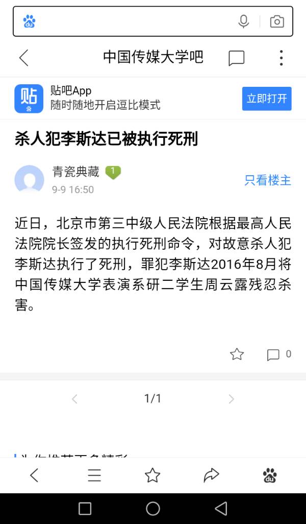 李斯达什么时候执行