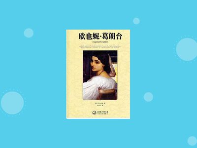 欧也妮葛朗台的主要内容是什么？