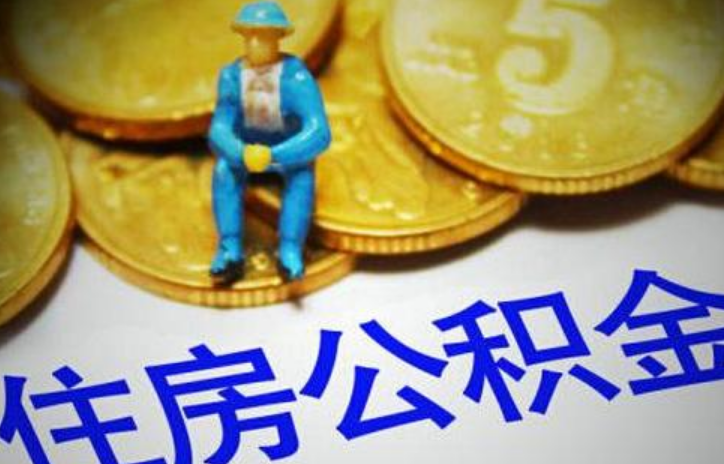 住房公积金还款方式等额本息好还是等额本金好