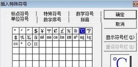 摄氏度的符号 ℃用电脑怎么打出来啊?