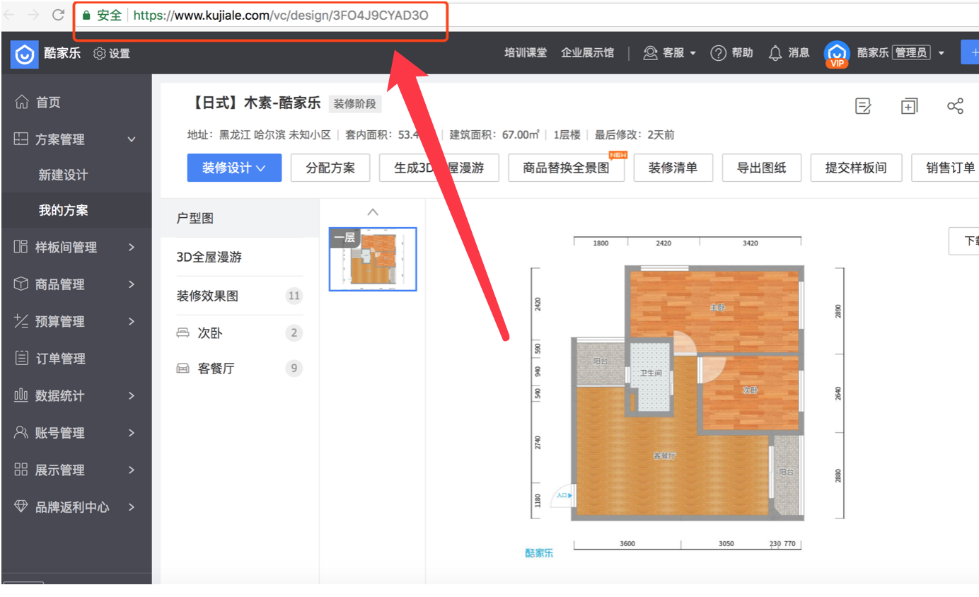 如何从酷家乐软件做的方案导入到另一个酷家乐账号上