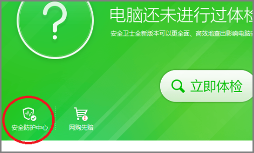 怎么样关闭手机上360家庭防火墙？