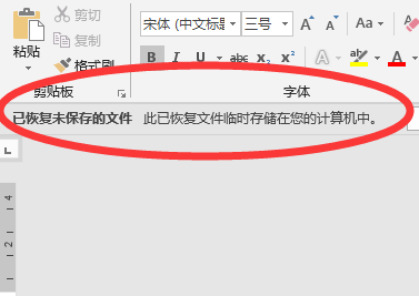 word文档没保存就关了怎么恢复