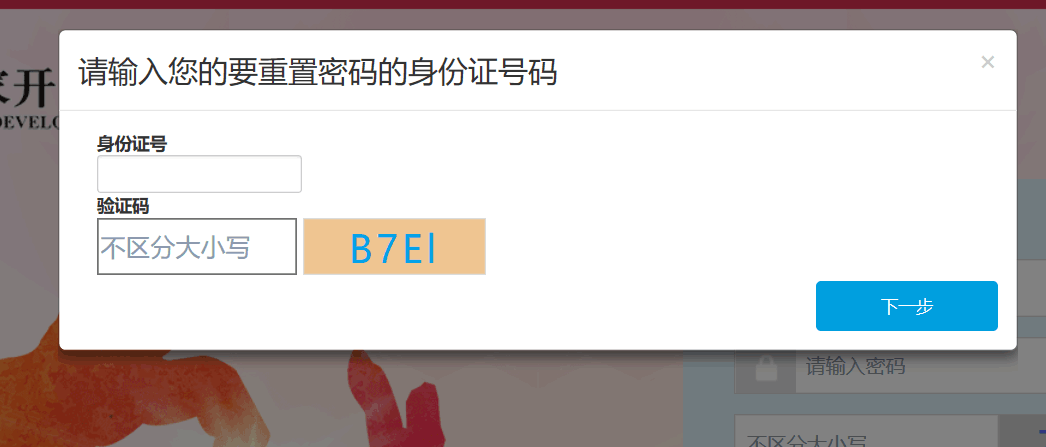 国家开发银行生源地助学贷款信息系统登录密码忘记了怎么办