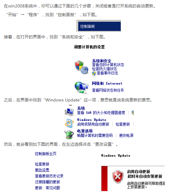 Windows2008自动更新怎么关闭