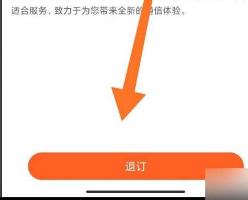 联通的沃邮箱4G专享怎么取消？