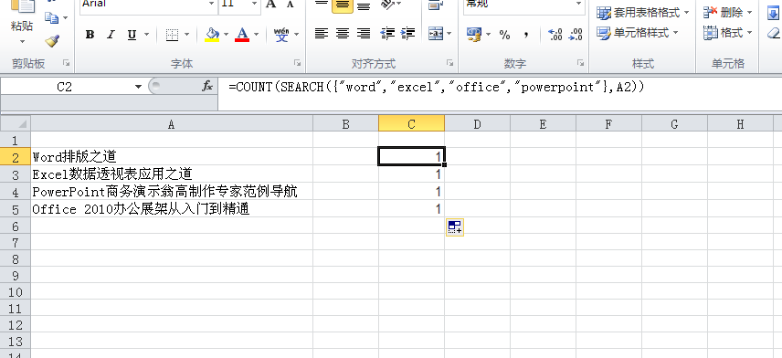 excel中search函数如何查找多个值？