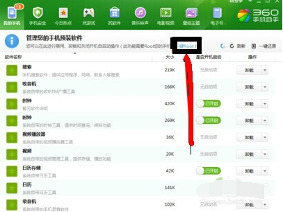 360手机助手怎么取得一键root权限？