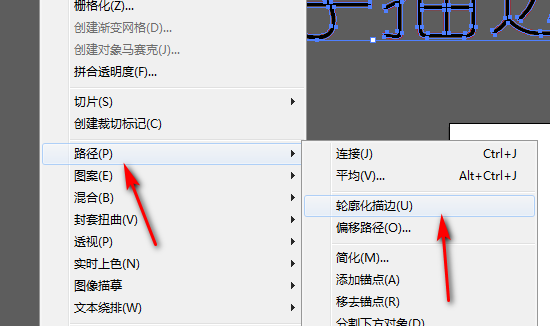 ai字体描边做完之后怎么转化为路径