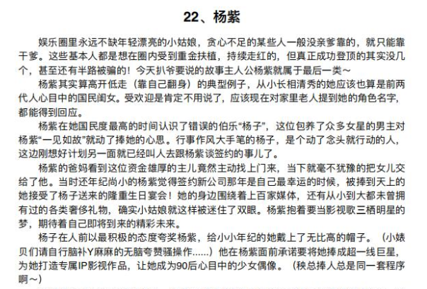 如何看待杨紫的421事件？