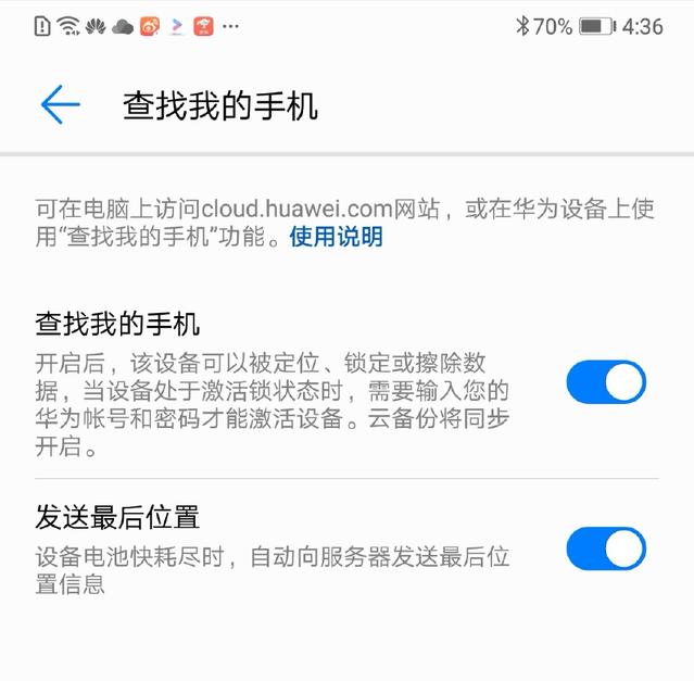 华为手机丢失如何定位找回