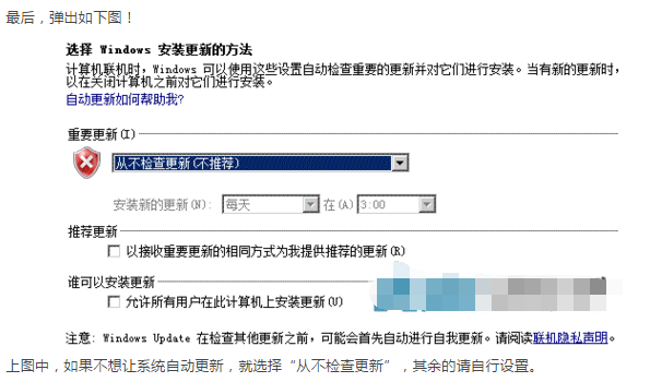 Windows2008自动更新怎么关闭